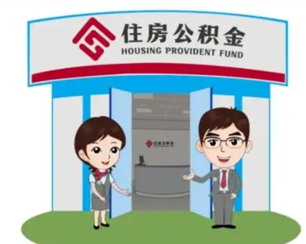 七台河辞职公积金咋取（辞职住房公积金怎么取）